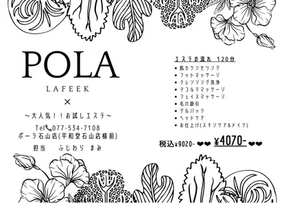 可愛いチラシが完成しました Lafeek所属 藤原 麻未のエステ リラクカタログ ミニモ