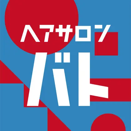 プロフィール写真