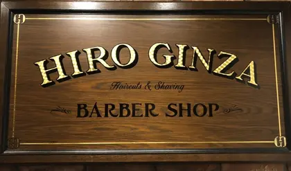 ヒロ銀座BAR  BER SHOP名古屋本店