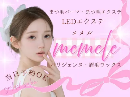 まつげパーマ・エクステ・アイブロウ専門店memelu加古川店【メメル】
