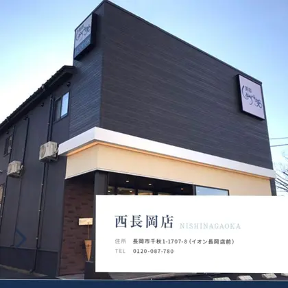 美容しょうへいの店　西長岡店