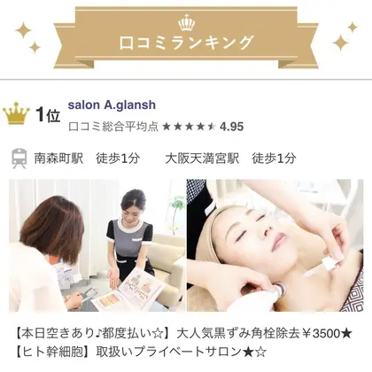 大阪 シェービング エステ リラクサロン お得に予約するなら ミニモ