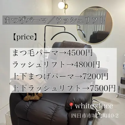 beauty salon　WHITE×luce
