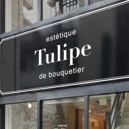 Tulipe栄店