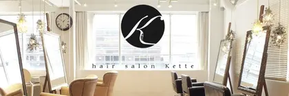 hairsalonKETTE