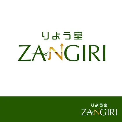 りよう室ZANGIRI