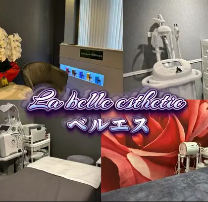 La belle esthetic ベルエス