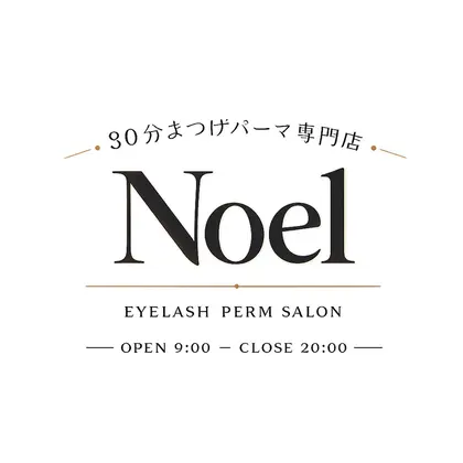 30分まつげパーマ専門店Noel