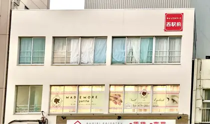 まつげエクステ・まつげパーマ専門MADEMORE petite姫路店