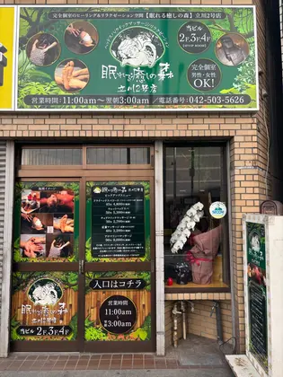 眠れる癒しの森 立川2号店【ヘッドスパ/クイックマッサージ/リラクゼーション】