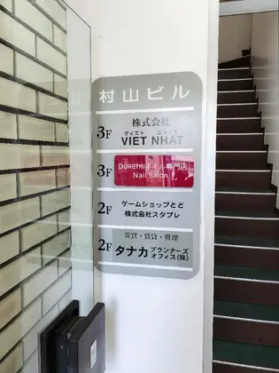 DoReMi　ネイル　サロン