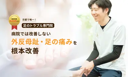 京都おざき整体院