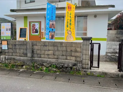 いやし屋ゆくる