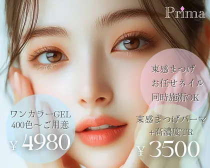 まつげ＆ネイルの店　Prima（プリマ）