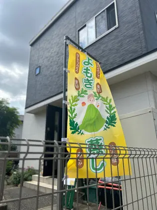 よもぎ蒸し&アロマサロン結手YUINOTE