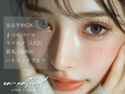 【アイラッシュサロン】en~natural　錦糸町店