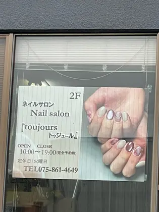 京都市右京区太秦ネイルサロン『toujours-ﾄｩｼﾞﾕ-ﾙ』