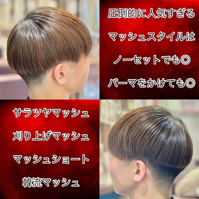 New Style 王道マッシュスタイル サラツヤマッシュ 今流行りの刈り上げたサラツヤ Passion 長町南店所属 赤木 祐介のヘアカタログ ミニモ