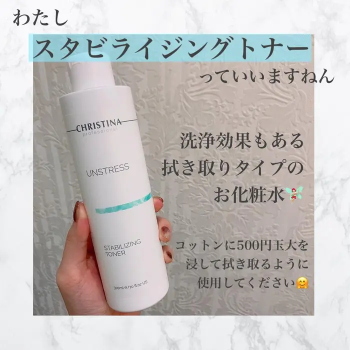 クリスティーナ アンストレス クレンジング&トナー 2点セット