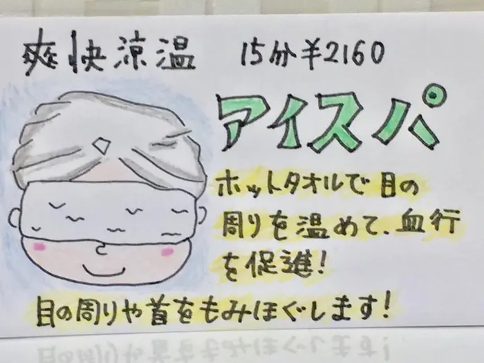 アイスパ ホットタオルで目の周りを温めて 血行を促進 目の周りや首を揉みほぐします Private Hair Salon O Fa所属 ヘアサロン オーファ予約係のエステ リラクカタログ ミニモ