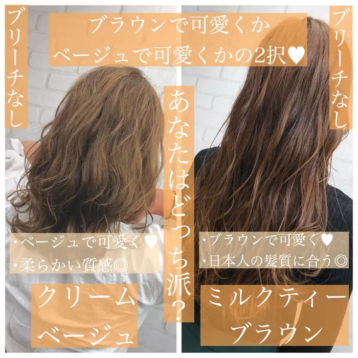 ベージュとブラウン どっちが好きですか Aizu 渋沢店所属 柔らかカラー Hirotoのヘアカタログ ミニモ