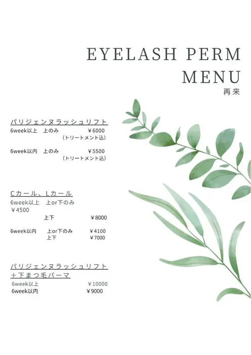 再来まつ毛パーマ料金表 Eyelash Salon Presh所属 Eyelash Preshのマツエクデザイン ミニモ 再来まつ毛パーマ料金表 Eyelash Salon Presh所属 Eyelash Preshのマツエクデザイン ミニモ