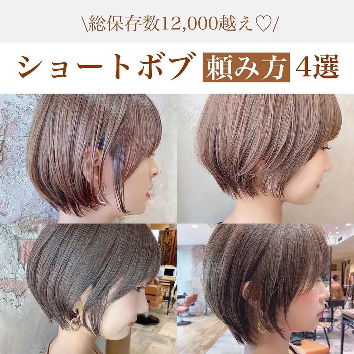 新宿 ショートボブ 丸み Afloat Ruvua所属 丸みショートボブ 髪質改善 岩田のヘアカタログ ミニモ