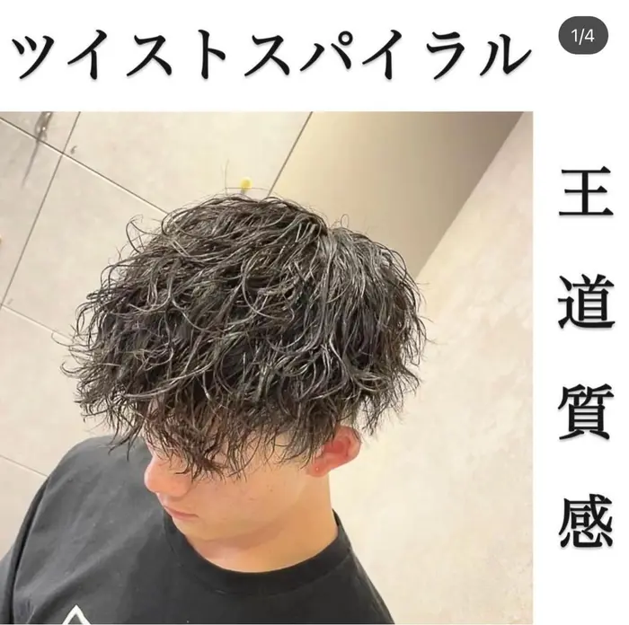 メンズ限定 カット全種類パーマ 眉カットです ワンカール ソフトツイスト ツイスト Men S Salon Seven天六店所属 ボクサー美容師 奈緒のヘアカタログ ミニモ
