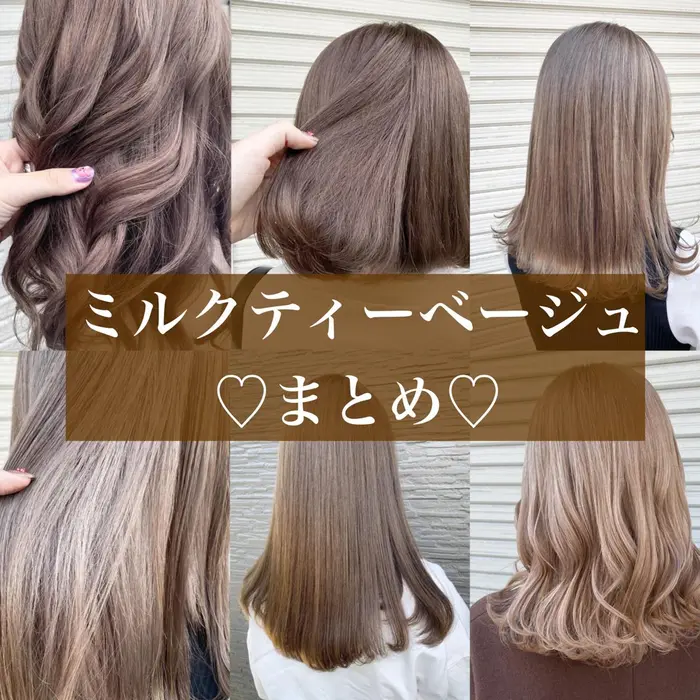 カウンセリングの際にお使いください ブリーチの回数は髪質によって異なります Veryl所属 南部 詩歩のヘア カタログ ミニモ