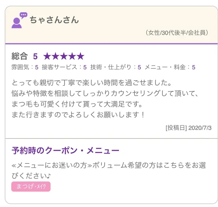 うれしい口コミ投稿ありがとうございます 多摩センター マツエク まつ毛パーマ専門店 Nuance ニュアンス 所属 副島 香織のマツエクデザイン ミニモ