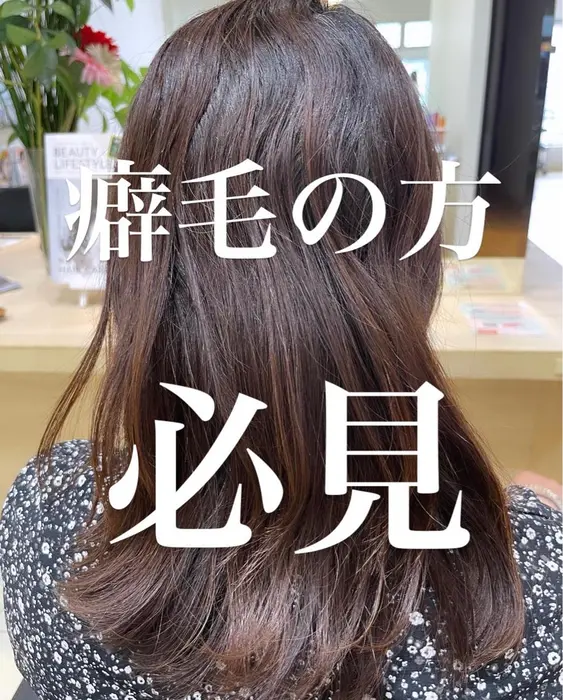 髪質改善ストレートとカラーで乾かしただけで纏まる艶髪になります 徹底したカウンセリングとこだ Sara 新宮店所属 間水 和樹のヘア カタログ ミニモ