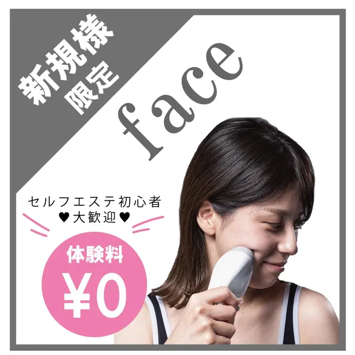 セルフエステ初心者大歓迎 お顔を集中的にスペシャルケアできるメニューです 施術メニュー セルフエステ Beauty Sharing 表参道 所属 表参道 原宿 セルフエステのエステ リラクカタログ ミニモ