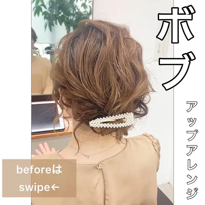 ボブでもアップスタイルが可能です Send By Hair所属 Sendbyhair タケウチのヘアカタログ ミニモ
