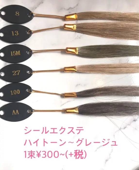 シールエクステ ハイトーン グレージュ 色見本です ドライヘッドスパ専門店ひとねむり所属 ヘッドマイスター鈴木 優香のヘアカタログ ミニモ