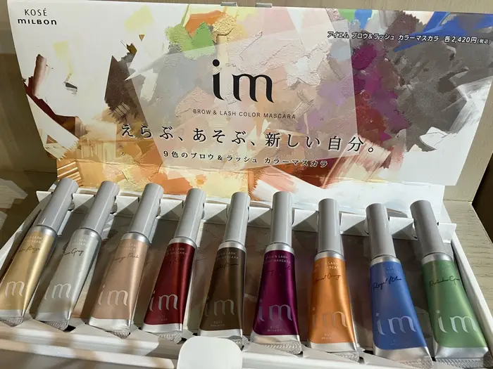 コーセー＆ミルボン アイエム カラーマスカラ セット新色あり　新品 im【アイエム】 カラーマスカラ 新色 | 取扱い商品 | 株式会社