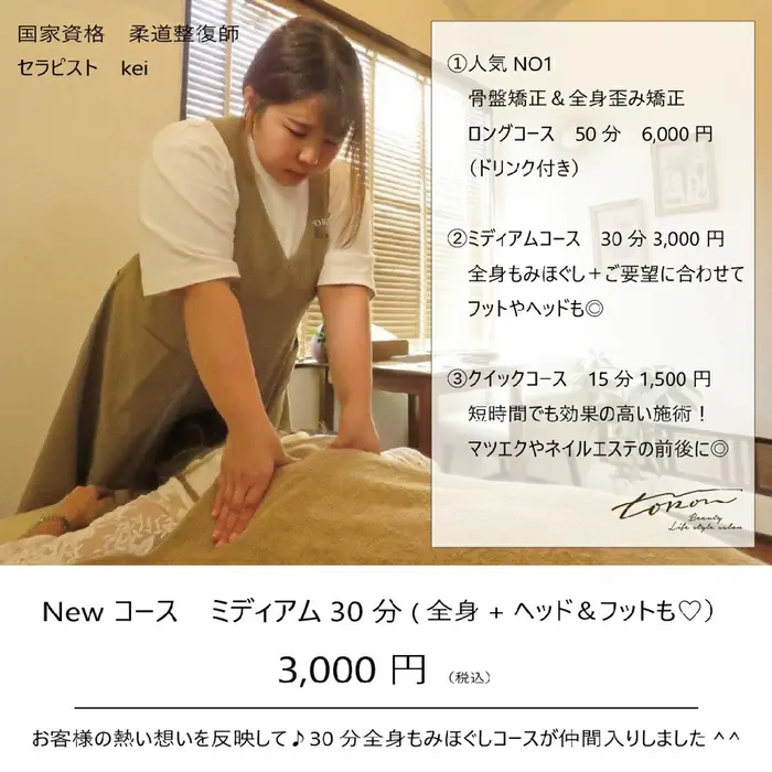 コースは3つ 15分1500円 30分3000円 50分6000円 骨盤矯正がついているのはこ Toron所属 浜田 久美子 のエステ リラクカタログ ミニモ