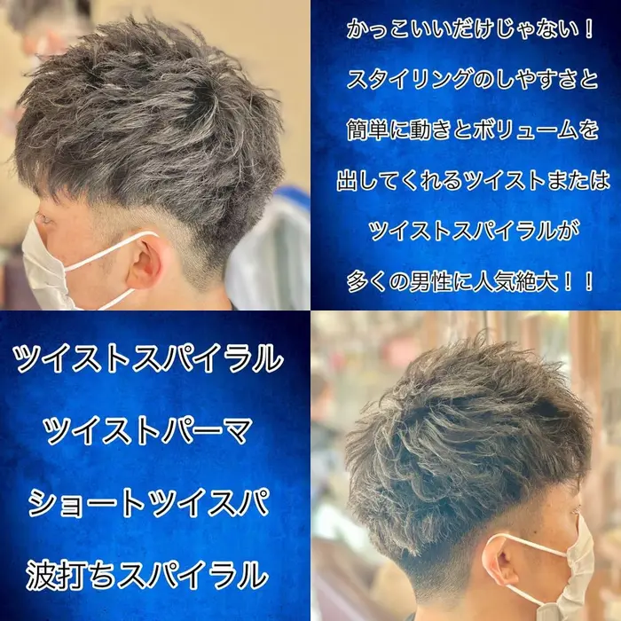 New Style ツイストスパイラル ツイストパーマ 流行りのツイストパーマを短髪スタ Passion 長町南店所属 赤木 祐介のヘアカタログ ミニモ