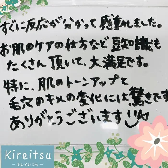 お客様から 嬉しいコメントを頂きました お客様により満足度の高い施術が出来るよう 励んで参ります Kireitsu所属 関 しずかのエステ リラクカタログ ミニモ