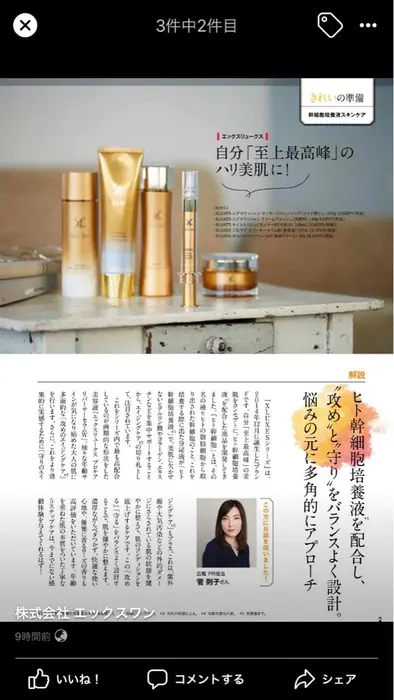 ヒト幹細胞コスメはこれ 高島屋 東急など大手店舗にも入っているの高級コスメをふんだんに使用します サリーエミリー柏西口店所属 代表 神代 沙織のエステ リラクカタログ ミニモ