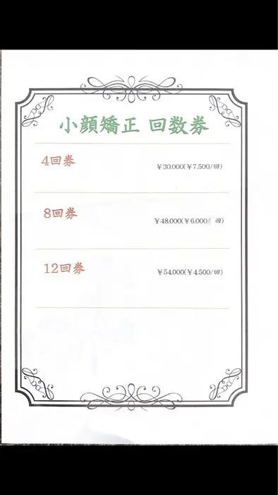 ご好評につき小顔矯正に回数券が出来ました ぜひご利用下さいませ メディカルサロンドオフ所属 Chubachi Sのエステ リラク カタログ ミニモ