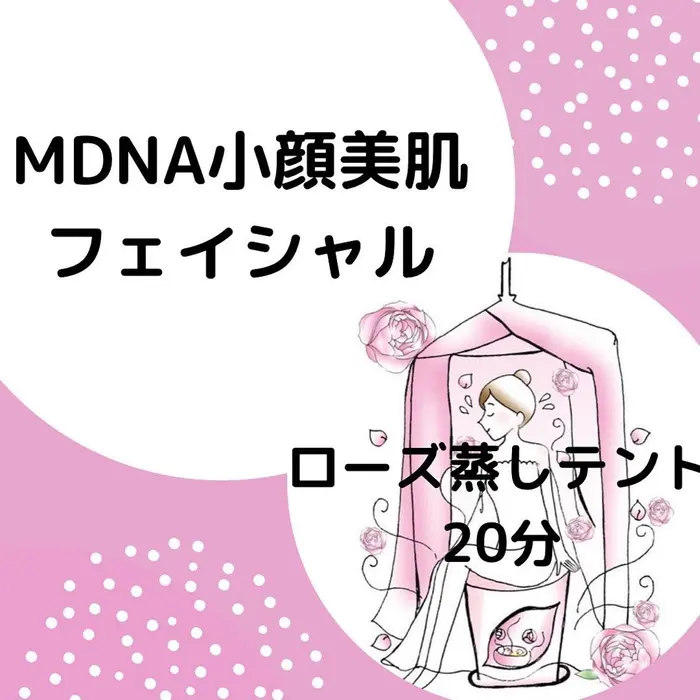 大人気ローズ蒸しテント 小顔mdnaフェイシャルセット Rosesalon Maria所属 Rosesalon Mariaのエステ リラクカタログ ミニモ