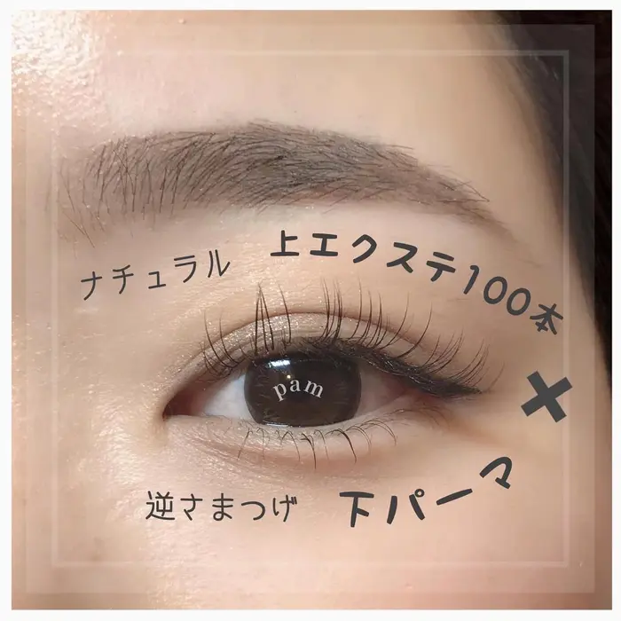 フラットラッシュ100本 下まつげパーマ Pam Eyelash Brow所属 堀 智美のマツエクデザイン ミニモ