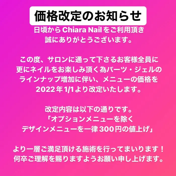 価格改定のお知らせ 日頃からchiara Nailをご利用頂き 誠にありがとうございます この度 Chiara Nail所属 S Nailのネイル デザイン ミニモ