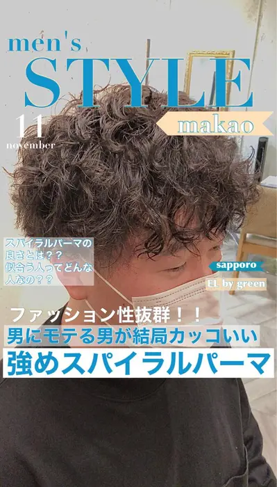 強めのスパイラルパーマです El By Green所属 波巻きツイスパ 月100人ハセのヘアカタログ ミニモ