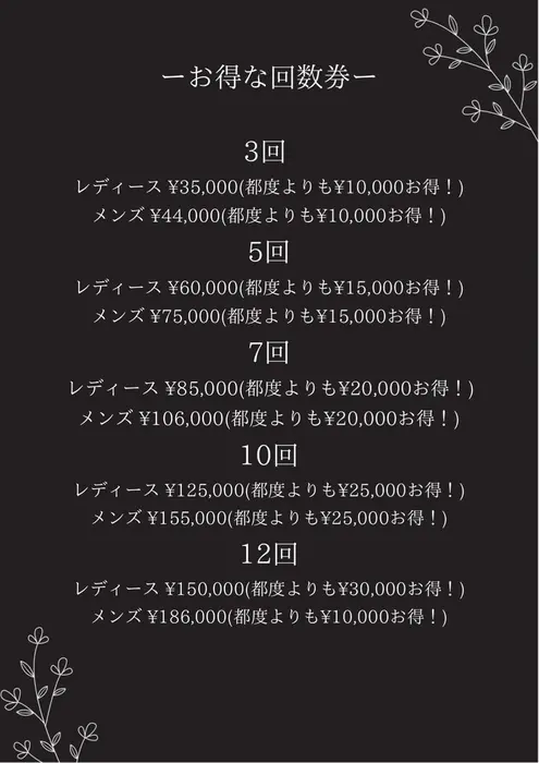 脱毛のコースを終えた方におすすめの 回数券もございます 脱毛サロンroyal横浜所属 脱毛サロン Lion 横浜店のエステ リラクカタログ ミニモ