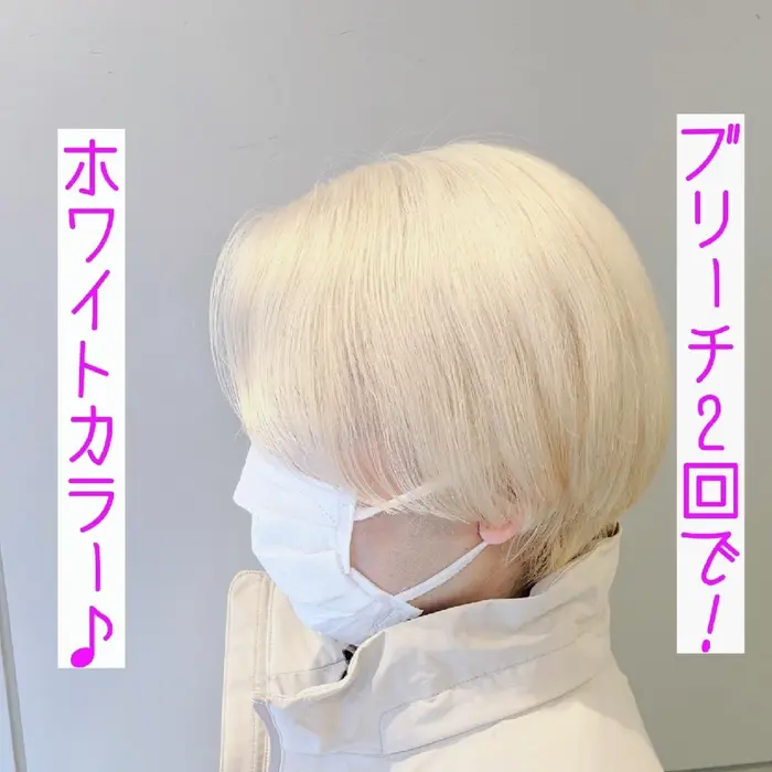 ホワイトカラー 髪の状態によっては2回以上必要な場合もございます お気軽にご相談ください カット無 Riganuts 池袋店所属 かわいい カッコイイ を作る 関根拓郎のヘアカタログ ミニモ