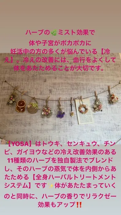 Yosaとは よもぎ蒸しの進化系 全身ハーバルトリートメントシステム 温活 美活 妊活に最適で Yosa Park Bloom 上尾店所属 Yosa Park Bloom上尾店のエステ リラクカタログ ミニモ