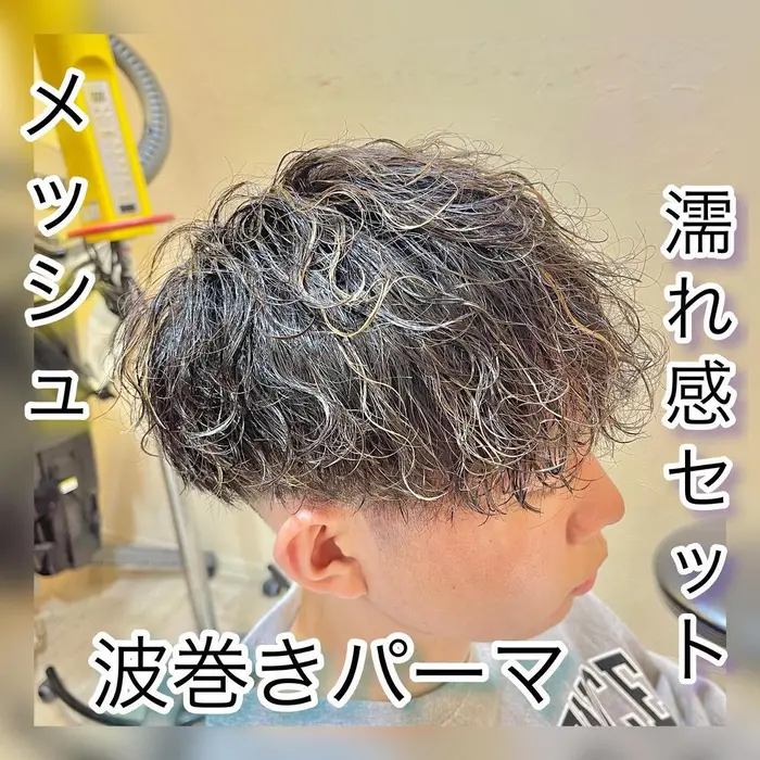 New Style 波巻きパーマ メッシュ 流行りの波巻きパーマとメッシュを組み合わせた Passion 長町南店所属 赤木 祐介のヘアカタログ ミニモ