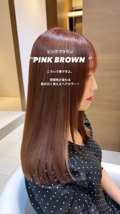 トリートメントの効果がすごい こだわりのピンクブラウン Rollen所属 ローレン店長 宮本 竜志のヘアカタログ ミニモ トリートメントの効果がすごい こだわりのピンクブラウン Rollen所属 ローレン店長 宮本 竜志のヘアカタログ ミニモ