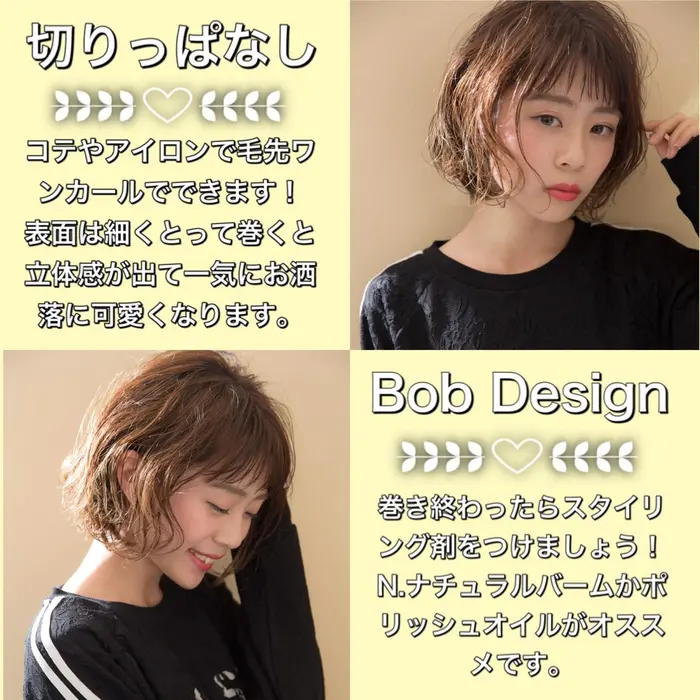 切りっぱなしボブ Ash浜田山店所属 切りっぱなしボブ 松永瑞樹のヘアカタログ ミニモ